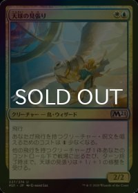 [FOIL] 天球の見張り/Watcher of the Spheres 【日本語版】 [M21-金U]