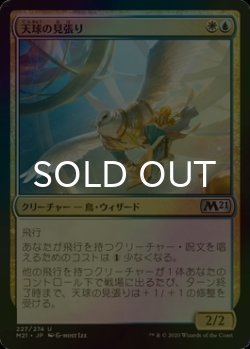 画像1: [FOIL] 天球の見張り/Watcher of the Spheres 【日本語版】 [M21-金U]