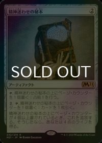 [FOIL] 精神迷わせの秘本/Mazemind Tome 【日本語版】 [M21-灰R]