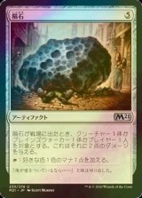 [FOIL] 隕石/Meteorite 【日本語版】 [M21-灰U]