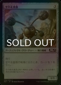 [FOIL] 空中走査器/Skyscanner 【日本語版】 [M21-灰C]