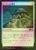 [FOIL] トーモッドの墓所/Tormod's Crypt 【日本語版】 [M21-灰U]