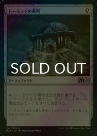 [FOIL] トーモッドの墓所/Tormod's Crypt 【日本語版】 [M21-灰U]