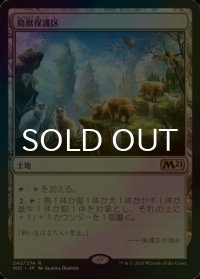 [FOIL] 鳥獣保護区/Animal Sanctuary 【日本語版】 [M21-土地R]
