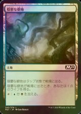 [FOIL] 陰鬱な僻地/Dismal Backwater 【日本語版】 [M21-土地C]