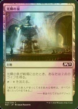 画像1: [FOIL] 光輝の泉/Radiant Fountain 【日本語版】 [M21-土地C]