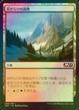 [FOIL] 岩だらけの高地/Rugged Highlands 【日本語版】 [M21-土地C]