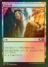 [FOIL] 急流の崖/Swiftwater Cliffs 【日本語版】 [M21-土地C]