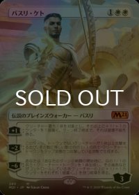 [FOIL] バスリ・ケト/Basri Ket No.280 (全面アート版) 【日本語版】 [M21-白MR]