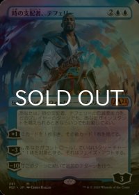 [FOIL] 時の支配者、テフェリー/Teferi, Master of Time No.281 (全面アート版) 【日本語版】 [M21-青MR]