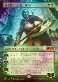 [FOIL] 解き放たれた者、ガラク/Garruk, Unleashed No.284 (全面アート版) 【日本語版】 [M21-緑MR]