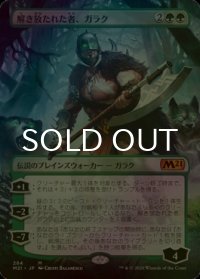 [FOIL] 解き放たれた者、ガラク/Garruk, Unleashed No.284 (全面アート版) 【日本語版】 [M21-緑MR]