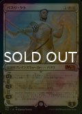 [FOIL] バスリ・ケト/Basri Ket No.286 (ショーケース版) 【日本語版】 [M21-白MR]