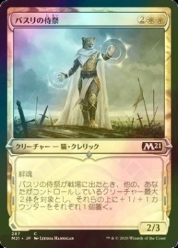 画像1: [FOIL] バスリの侍祭/Basri's Acolyte (ショーケース版) 【日本語版】 [M21-白C]