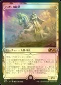 [FOIL] バスリの副官/Basri's Lieutenant (ショーケース版) 【日本語版】 [M21-白R]