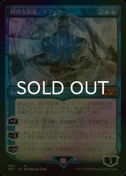 画像1: [FOIL] 時の支配者、テフェリー/Teferi, Master of Time No.290 (ショーケース版) 【日本語版】 [M21-青MR]