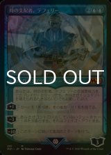 [FOIL] 時の支配者、テフェリー/Teferi, Master of Time No.291 (ショーケース版) 【日本語版】 [M21-青MR]