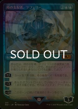 画像1: [FOIL] 時の支配者、テフェリー/Teferi, Master of Time No.291 (ショーケース版) 【日本語版】 [M21-青MR]