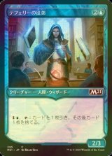 [FOIL] テフェリーの徒弟/Teferi's Protege (ショーケース版) 【日本語版】 [M21-青C]