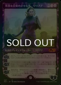 [FOIL] 死者を目覚めさせる者、リリアナ/Liliana, Waker of the Dead No.297 (ショーケース版) 【日本語版】 [M21-黒MR]