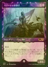 [FOIL] リリアナの軍旗手/Liliana's Standard Bearer (ショーケース版) 【日本語版】 [M21-黒R]