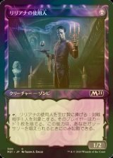 [FOIL] リリアナの使用人/Liliana's Steward (ショーケース版) 【日本語版】 [M21-黒C]