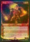 [FOIL] 炎の心、チャンドラ/Chandra, Heart of Fire No.301 (ショーケース版) 【日本語版】 [M21-赤MR]