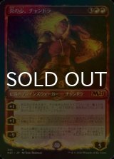 [FOIL] 炎の心、チャンドラ/Chandra, Heart of Fire No.301 (ショーケース版) 【日本語版】 [M21-赤MR]