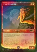 [FOIL] チャンドラの焼却者/Chandra's Incinerator (ショーケース版) 【日本語版】 [M21-赤R]