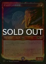[FOIL] チャンドラの焼却者/Chandra's Incinerator (ショーケース版) 【日本語版】 [M21-赤R]