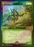 [FOIL] ガラクの先触れ/Garruk's Harbinger (ショーケース版) 【日本語版】 [M21-緑R]