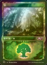 [FOIL] 森/Forest (ショーケース版) No.313 【日本語版】 [M21-土地C]