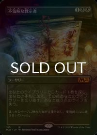 [FOIL] 不気味な教示者/Grim Tutor (全面アート版) 【日本語版】 [M21-黒MR]