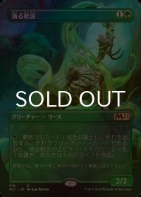 [FOIL] 漁る軟泥/Scavenging Ooze (全面アート版) 【日本語版】 [M21-緑R]