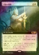 [FOIL] 忍耐の偶像/Idol of Endurance (拡張アート版) 【日本語版】 [M21-白R]