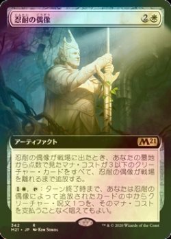 画像1: [FOIL] 忍耐の偶像/Idol of Endurance (拡張アート版) 【日本語版】 [M21-白R]