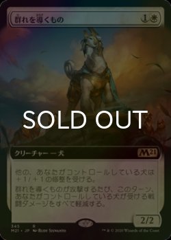 画像1: [FOIL] 群れを導くもの/Pack Leader (拡張アート版) 【日本語版】 [M21-白R]