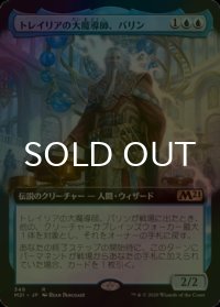 [FOIL] トレイリアの大魔導師、バリン/Barrin, Tolarian Archmage (拡張アート版) 【日本語版】 [M21-青R]