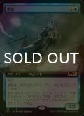 [FOIL] 鎖霊/Shacklegeist (拡張アート版) 【日本語版】 [M21-青R]