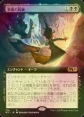 [FOIL] 悪魔の抱擁/Demonic Embrace (拡張アート版) 【日本語版】 [M21-黒R]