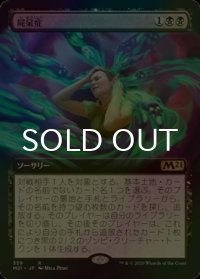 [FOIL] 屍呆症/Necromentia (拡張アート版) 【日本語版】 [M21-黒R]