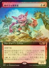 [FOIL] 無作法な挑発者/Brash Taunter (拡張アート版) 【日本語版】 [M21-赤R]