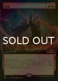 [FOIL] 複視/Double Vision (拡張アート版) 【日本語版】 [M21-赤R]