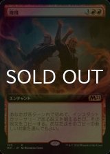 [FOIL] 複視/Double Vision (拡張アート版) 【日本語版】 [M21-赤R]
