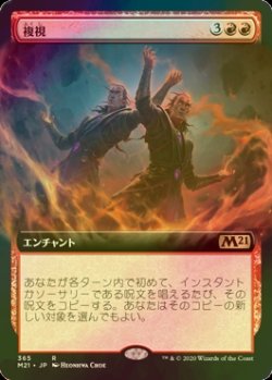 画像1: [FOIL] 複視/Double Vision (拡張アート版) 【日本語版】 [M21-赤R]