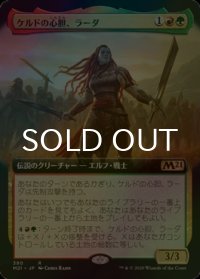 [FOIL] ケルドの心胆、ラーダ/Radha, Heart of Keld (拡張アート版) 【日本語版】 [M21-金R]