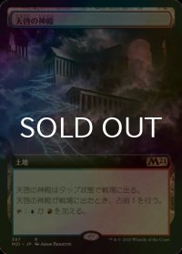 [FOIL] 天啓の神殿/Temple of Epiphany (拡張アート版) 【日本語版】 [M21-土地R]