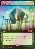 [FOIL] 神秘の神殿/Temple of Mystery (拡張アート版) 【日本語版】 [M21-土地R]