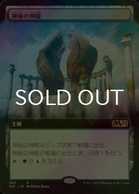 [FOIL] 神秘の神殿/Temple of Mystery (拡張アート版) 【日本語版】 [M21-土地R]