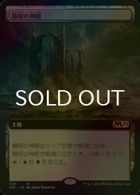 [FOIL] 静寂の神殿/Temple of Silence (拡張アート版) 【日本語版】 [M21-土地R]